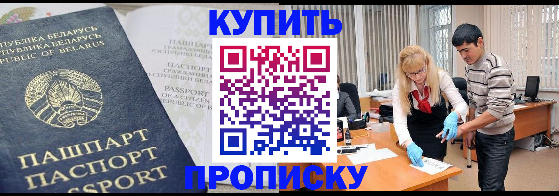 прописка для работы в Лузе